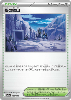 Japanese 夜の鉱山 (夜の鉱山)