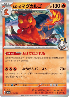 Japanese Magcargo (ヒビキのマグカルゴ)