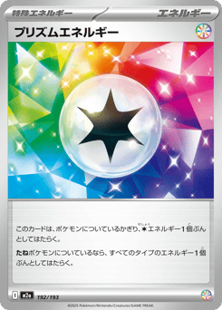 Japanese プリズムエネルギー (プリズムエネルギー)