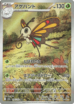 Japanese Beautifly (アゲハント)