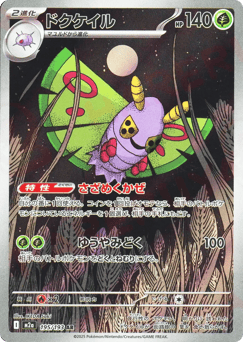 Japanese Dustox (ドクケイル)