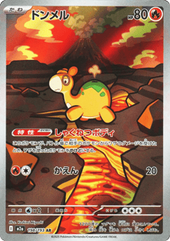 Japanese Numel (ドンメル)