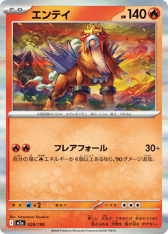Japanese Entei (エンテイ)