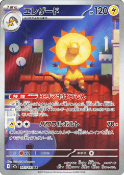 Japanese Heliolisk (エレザード)