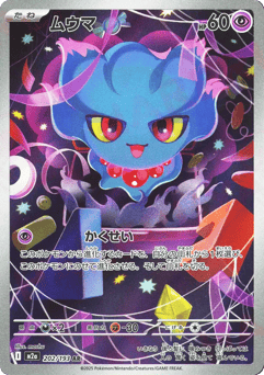 Japanese Misdreavus (ムウマ)