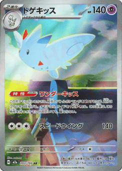 Japanese Togekiss (トゲキッス)