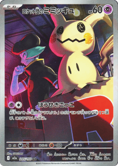 Japanese Mimikyu (ロケット団のミミッキュ)