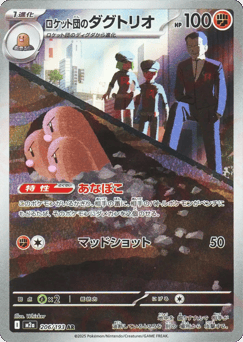 Japanese Dugtrio (ロケット団のダグトリオ)