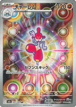 Japanese Medicham (チャーレム)