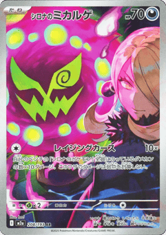 Japanese Spiritomb (シロナのミカルゲ)