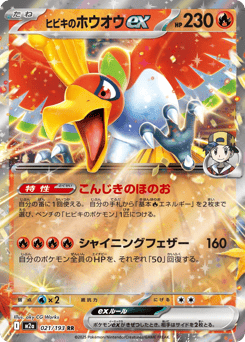 Japanese Ho-Oh (ヒビキのホウオウex)