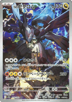 Japanese Zekrom (Nのゼクロム)