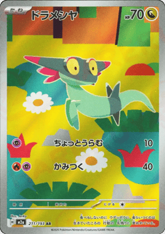 Japanese Dreepy (ドラメシヤ)