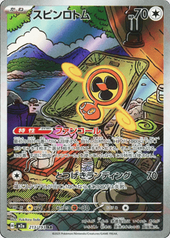 Japanese Rotom (スピンロトム)