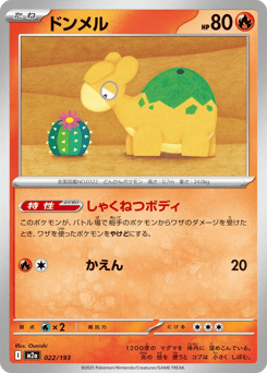 Japanese Numel (ドンメル)