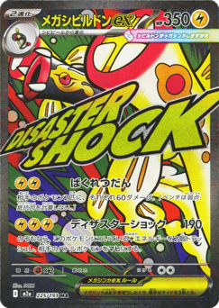 Japanese Eelektross (メガシビルドンex)