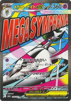 Japanese Gardevoir (メガサーナイトex)