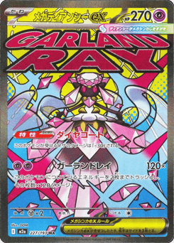 Japanese Diancie (メガディアンシーex)