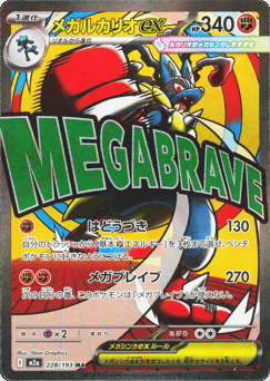 Japanese Lucario (メガルカリオex)