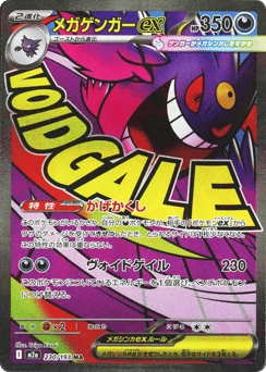 Japanese Gengar (メガゲンガーex)