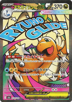 Japanese Dragonite (メガカイリューex)