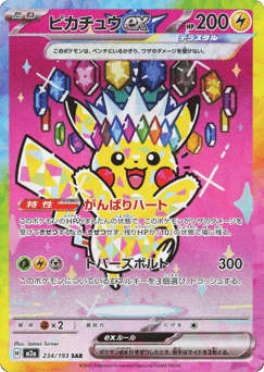 Japanese Pikachu (ピカチュウex)