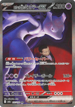 Japanese Mewtwo (ロケット団のミュウツーex)