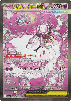 Japanese Diancie (メガディアンシーex)