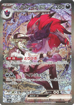 Japanese Zoroark (Nのゾロアークex)
