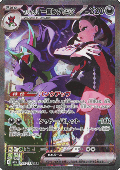 Japanese Grimmsnarl (マリィのオーロンゲex)