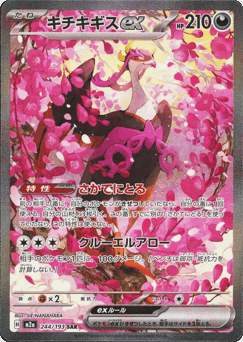 Japanese Fezandipiti (キチキギスex)