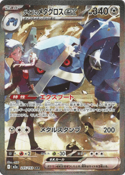 Japanese Metagross (ダイゴのメタグロスex)