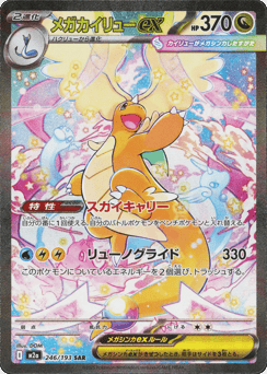 Japanese Dragonite (メガカイリューex)
