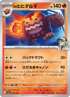 Japanese Darmanitan (Nのヒヒダルマ)