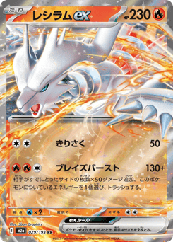 Japanese Reshiram (レシラムex)