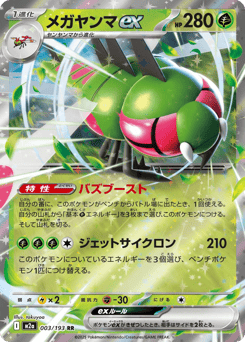 Japanese Yanmega (メガヤンマex)