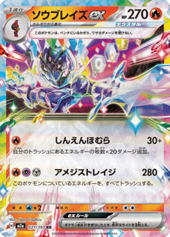 Japanese Ceruledge (ソウブレイズex)