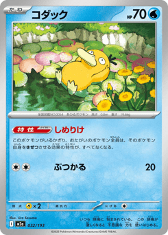 Japanese Psyduck (コダック)