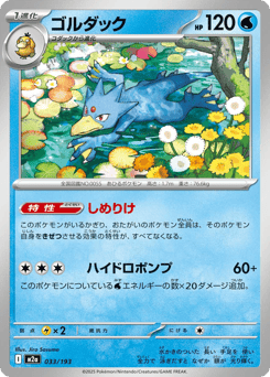 Japanese Golduck (ゴルダック)