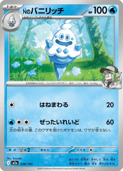 Japanese N's (Nのバニリッチ)