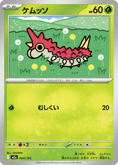 Japanese Wurmple (ケムッソ)
