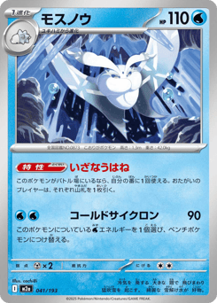 Japanese Frosmoth (モスノウ)