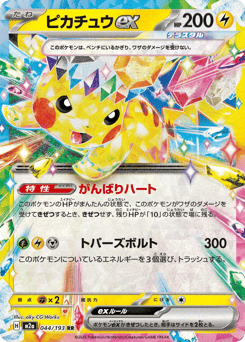 Japanese Pikachu (ピカチュウex)