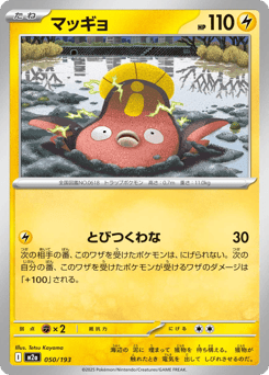 Japanese Stunfisk (マッギョ)