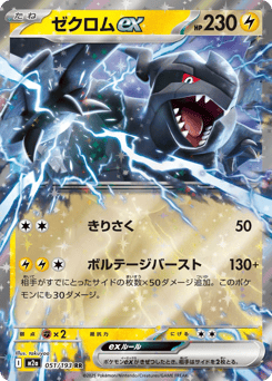 Japanese Zekrom (ゼクロムex)