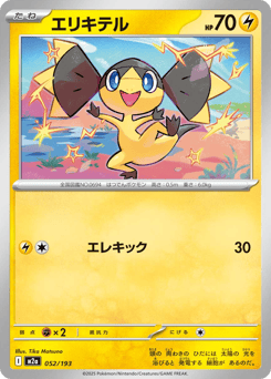Japanese Helioptile (エリキテル)