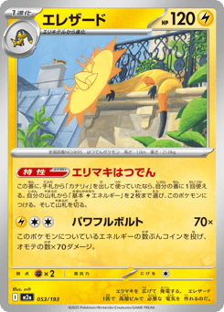 Japanese Heliolisk (エレザード)