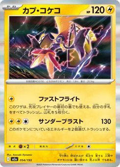 Japanese Tapu Koko (カプ・コケコ)