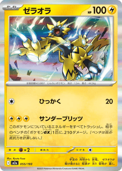 Japanese Zeraora (ゼラオラ)