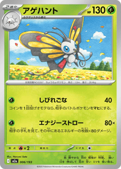 Japanese Beautifly (アゲハント)